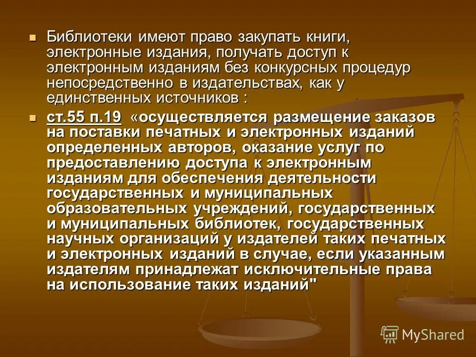 Библиотеки имеют право. Памятка на тему архивовед. Комплектатор простыми словами.