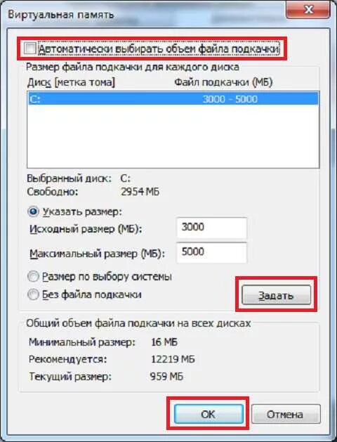 Файл подкачки виндовс. Изменить файл подкачки. Файл подкачки Windows 7. Изменить размер файла подкачки. Увеличить подкачку памяти