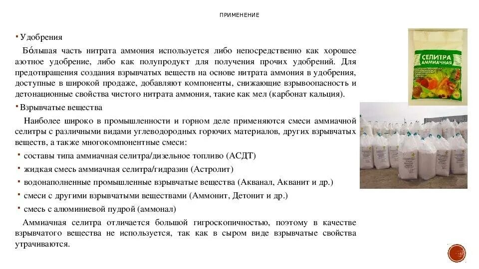 Селитра аммиачная серосодержащая. Слова из слова селитра. Составить слова из слова. Составь слова из слова. Игры из слова составлять слова.