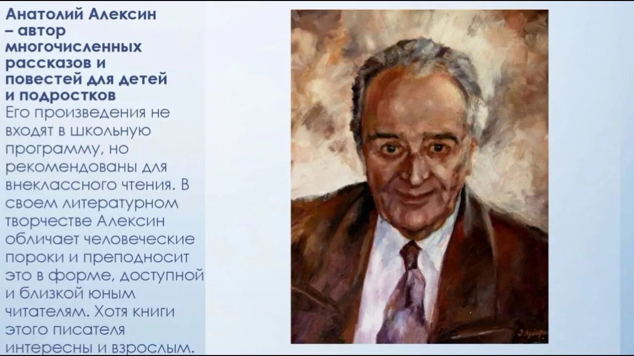 Алексин цитаты. Портрет анатолия алексина писателя.