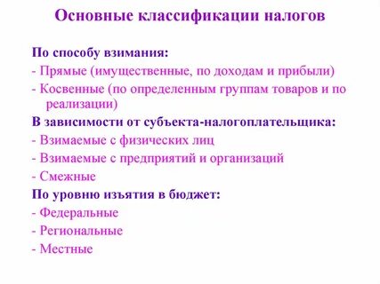 Классификация налогов и платежей