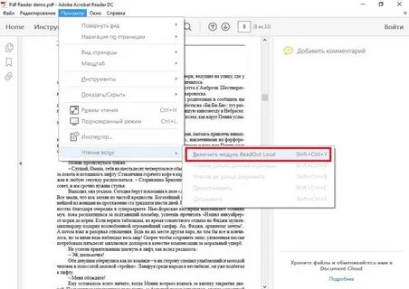 Чтение текста вслух на русском