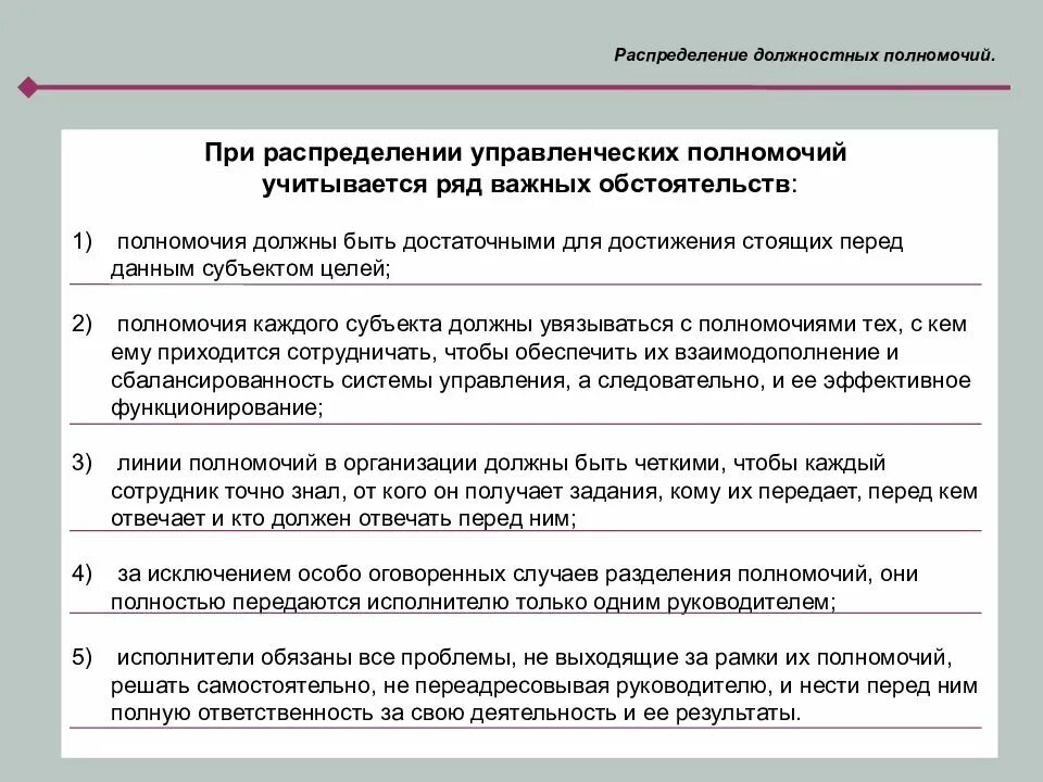 Распределение управленческих полномочий. Должность и должностные полномочия. Распределение полномочий в менеджменте. Согласительные полномочия должность.