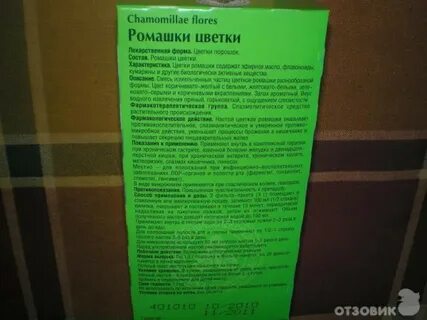 Как пить ромашку до еды
