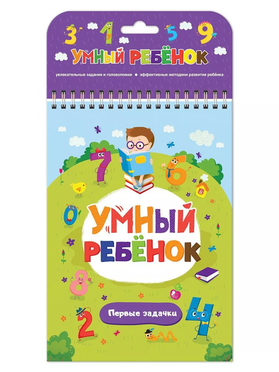 Умный ребёнок чита каталог. Умный ребенок каталог товаров. Магазин умные игрушки владикавказ телефон. Магазин умный ребенок кемерово каталог товаров. Учусь считать.