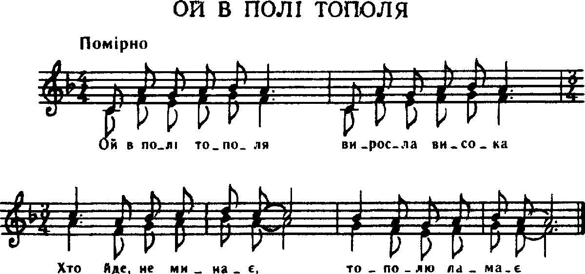 Тополя Пономаренко Ноты. Ноты песни тополя. Тополя Пономаренко Ноты для ансамбля. Тополя Пономаренко партитура. Тополя тополя все в пуху текст