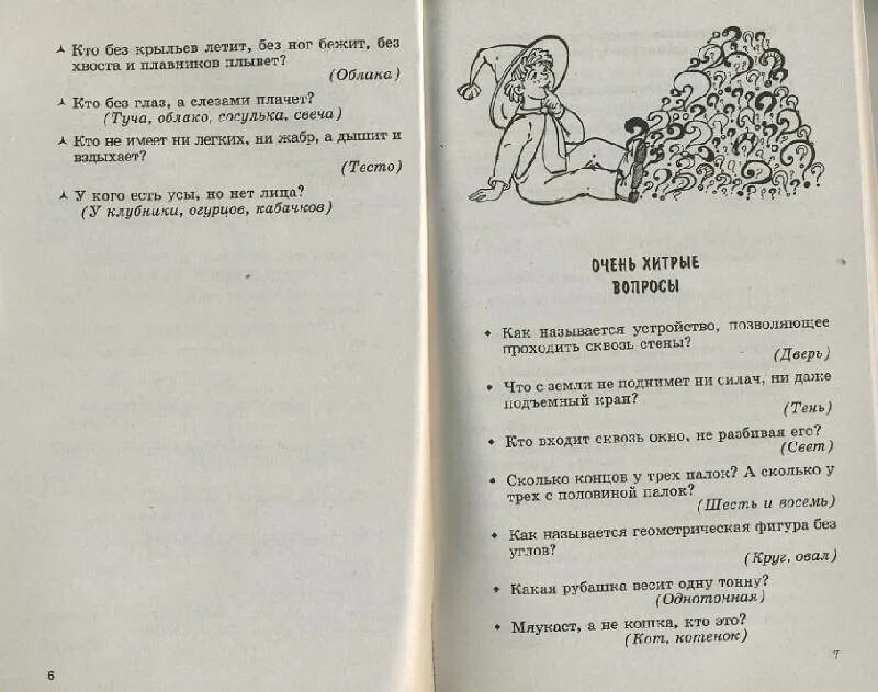 Загадка в самолете было 500 кирпичей. 500 загадок-обманок для детей.