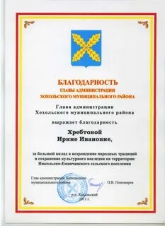 Благодарность главе муниципального образования