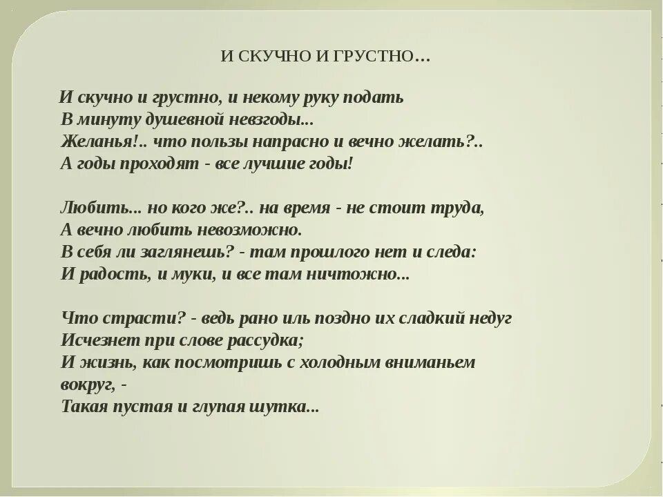 Некрасов скука. Стих Лермонтова и скучно и грустно. Лермонтов и скучно и грустно стихотворение. Стихотворение и скучно и грустно.