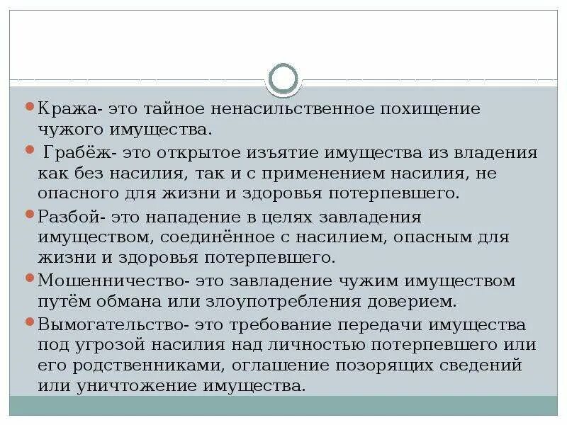 Нападение в целях завладения имуществом. Кража. Хищение чужого имущества. Кража грабеж разбой. Тайное и открытое хищение чужого имущества.