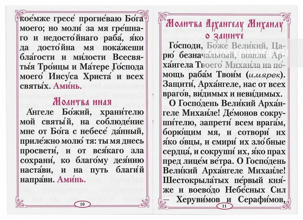 Молитва ангелу хранителю читать на русском. Молитвы Ангелу-хранителю. Молитва ангела хранителя. Молитва святому Ангелу-хранителю .. Молитва Ангелу хранителю очень сильная.