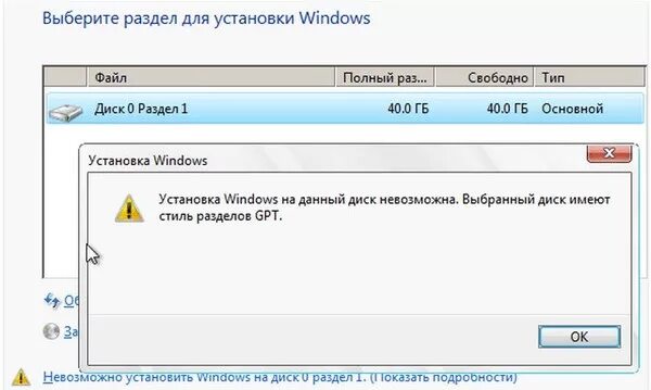 Не получается установить windows на диск gpt или mbr. исправляем * игорь позняев