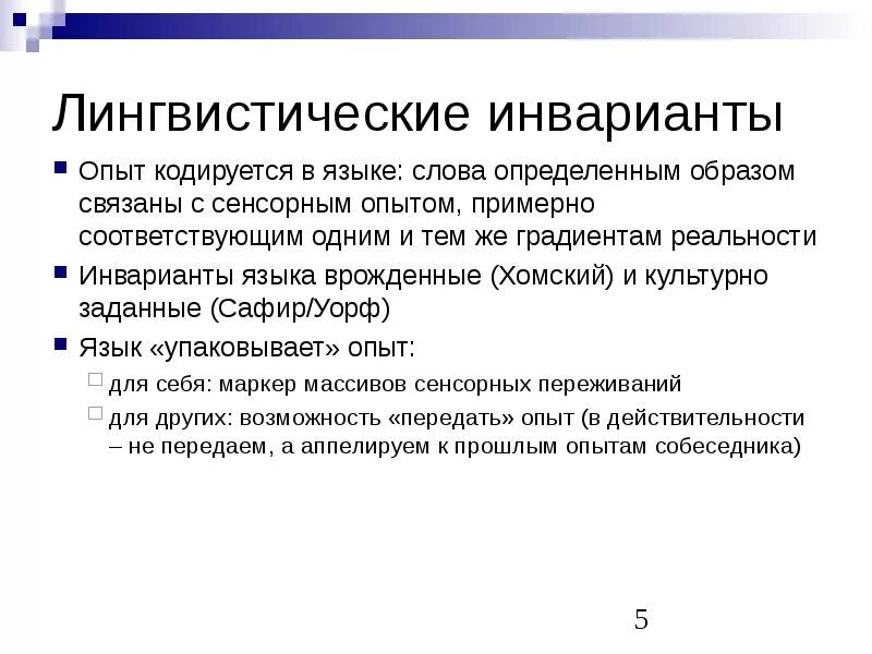 Что такое инвариант. Инвариант примеры в лингвистике. инвариант в языкознании это. вариант и инвариант в языкознании. инвариантность языка это.