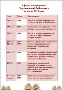План мероприятий в библиотеке на октябрь 2024