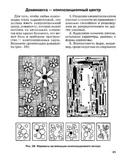 Организация композиционных центров