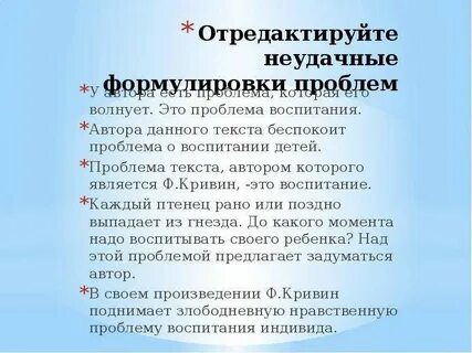 Проблема воспитания сочинение