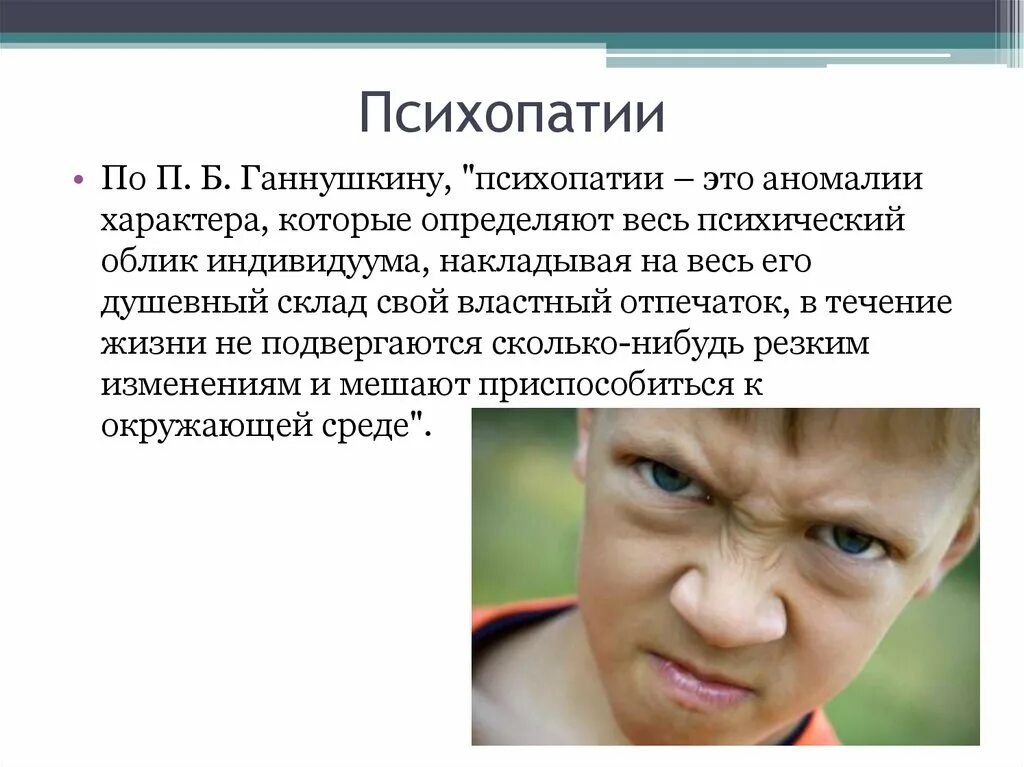 Психопатия примеры. Симптомы синдрома психопатии. Психопатия симптомы. Признаки психопатии. Психопатия это в психологии.