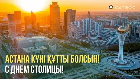 День столицы названия