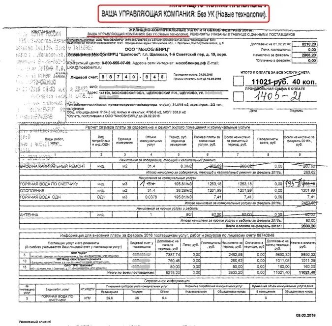 Квитанция ЖКХ. Платежка коммунальные услуги. Платёжка за коммунальные услуги МОСОБЛЕИРЦ. Квитанция за коммунальные услуги Казахстан. Оплата ук ооо