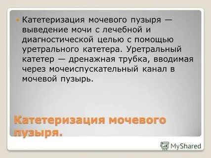 Ввел через