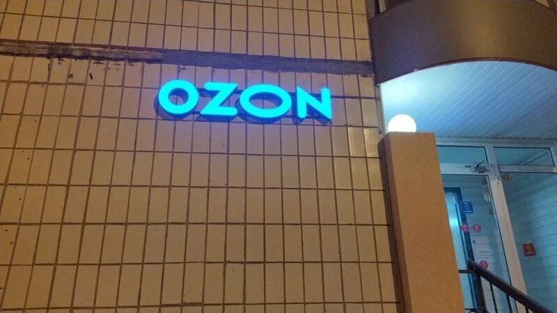 Max ozone. Озон для продавцов. Озон открывают новую компанию.