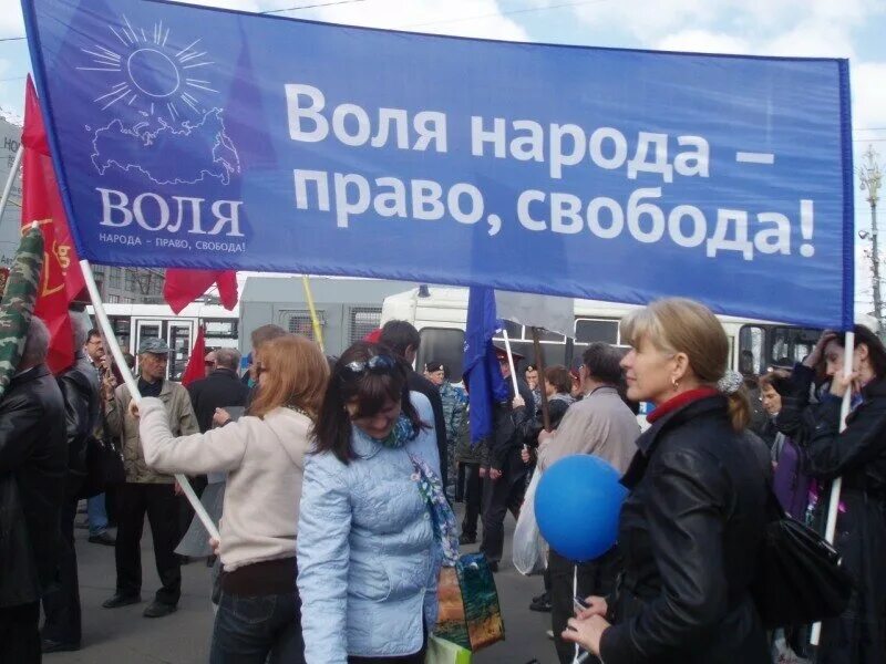 Партия право народу. Партия Воля Пеуновой. Общероссийская политическая партия «Воля». Партия воли народа. Воля народа право Свобода.