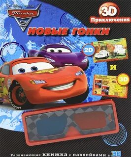 Cars 2 book