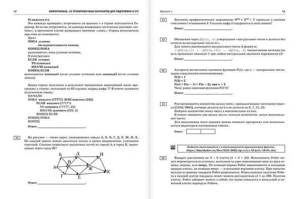 ЕГЭ 2022 20 тренировочных вариантов. Тренировочный вариант ЕГЭ Информатика. Тренировочный вариант ЕГЭ. ЕГЭ тренировочные варианты 2022. Nobr 2024 ege informatika 20