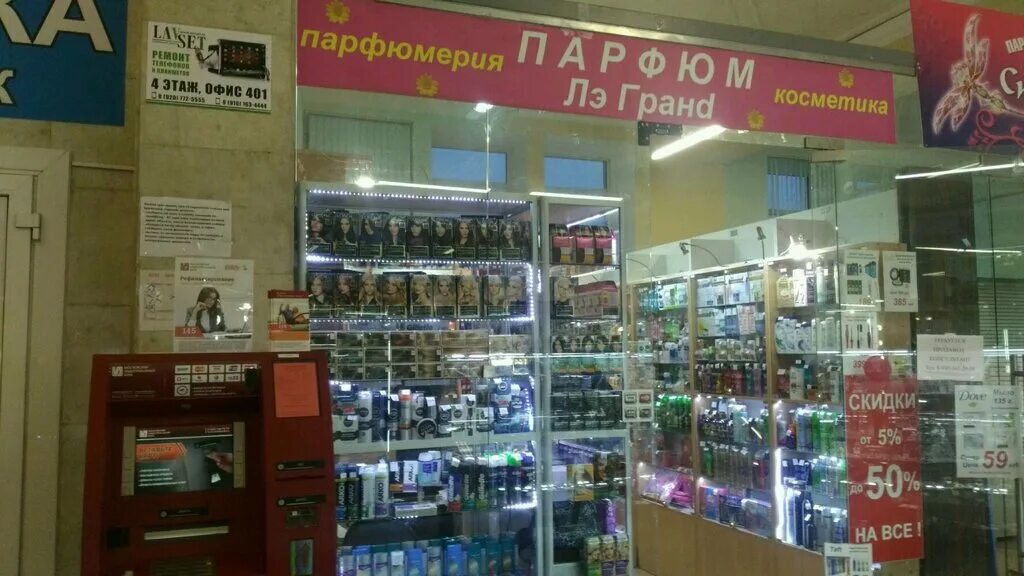Парфюмерия в туле. Большой универмаг тула. гранд тула. советская 4 тула. большие магазины в туле.