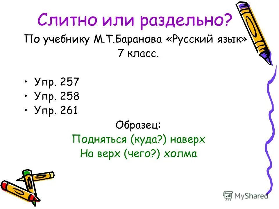 Сначала как пишется правильно. Как правильно писать сначала или с начало. Наречие часть речи примеры как примеры. Наречие как часть речи примеры. Наречие часть речи.