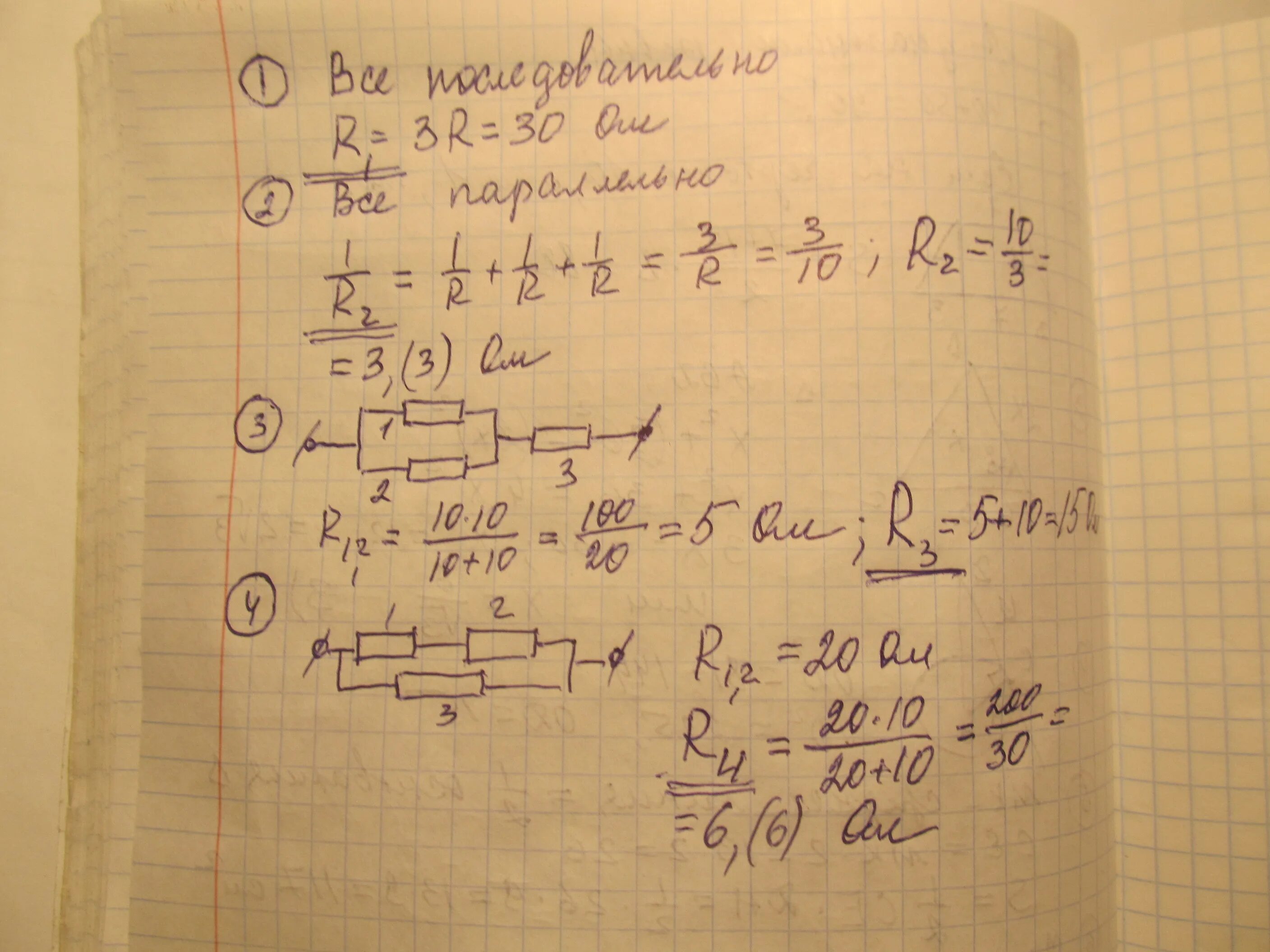 Имеется три резистора. Три резистора сопротивлениями 10 ом. Сопротивление 6 ом. Сопротивление резистора на 14 ом. Сопротивление резистора 3 сверху 2 снизу.