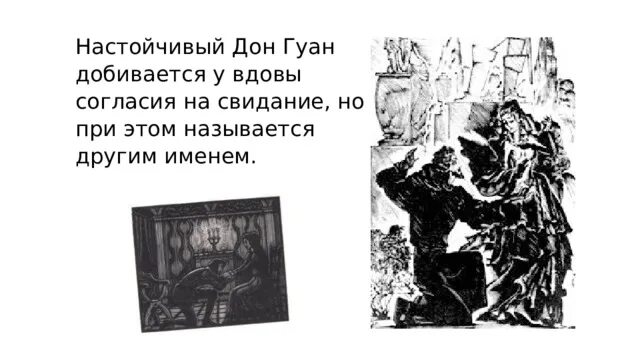 Маленькие трагедии пушкин краткое содержание для читательского. Дон гуан каменный гость иллюстрации. каменный гость пушкин. пушкин командор каменный гость. маленькие трагедии каменный гость.