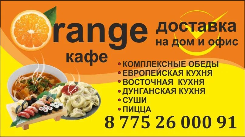 Рестораны балаково меню. Меню кафе апельсин. Кафе оранж. Кафе апельсин СПБ. Фреш кафе апельсин Санкт-Петербург.