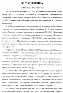 Пример характеристики с места учебы