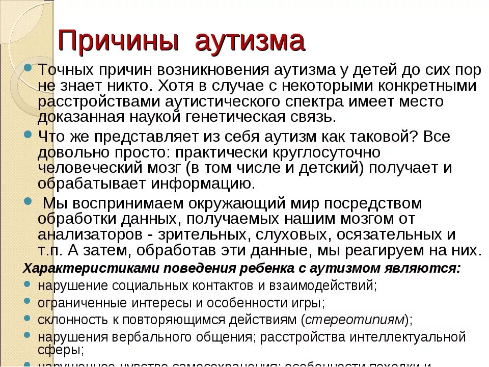 Что такое аутизм простыми словами признаки симптомы. Аутизм причины возникновения у детей. Причины аутизма у детей. Признаки аутизма у детей. Причины появления аутичных детей.