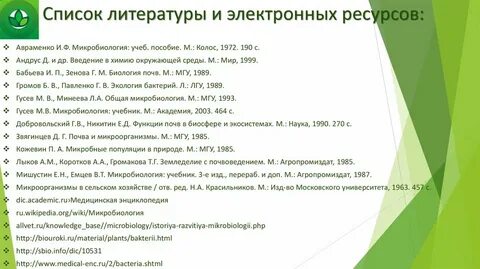 Список литературы защиты информации