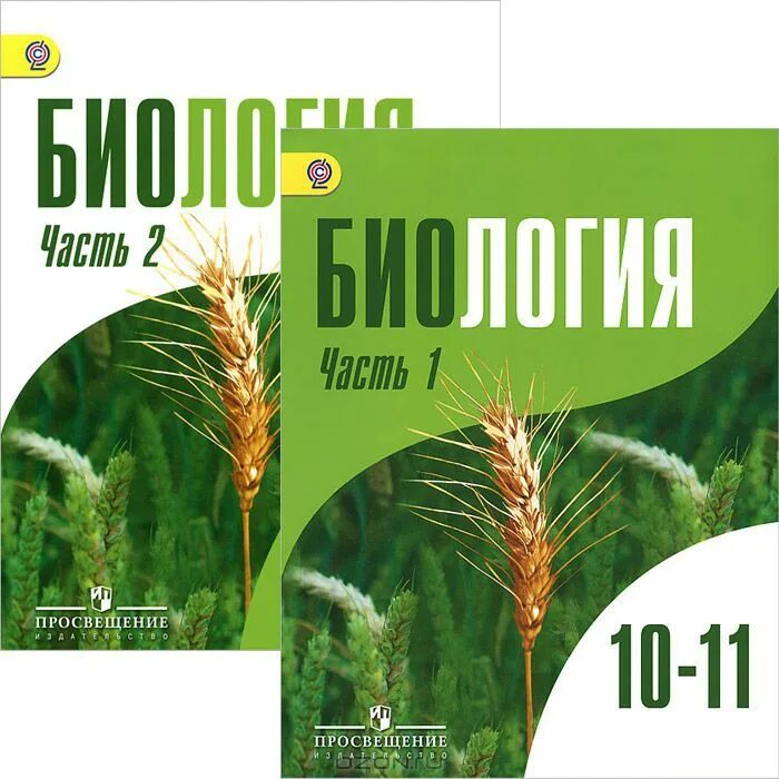 дымшиц биология 10-11 класс профильный уровень. биология 10 класс профильный уровень дымшиц. биология 10-11 класс бородин высоцкая. дымшиц биология 11 класс профильный уровень. дымшиц биология 11 класс профильный уровень.