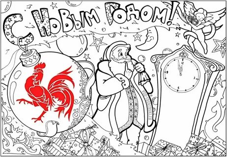 Новогодний плакат год дракона нарисовать