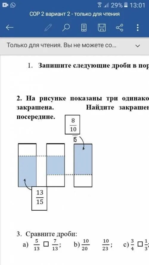 Три одинаковых прямоугольника. Покажи 3 часть прямоугольника. Какая часть прямоугольника закрашена на каждом рисунке. На картинку 3 часть прямоугольника.