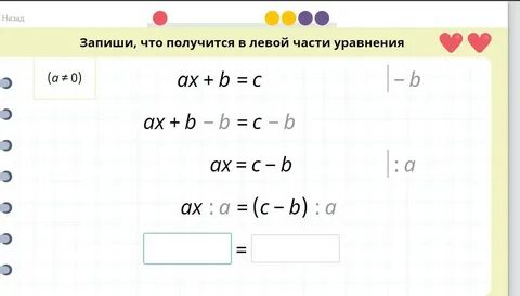 Чтобы из ах получилось х