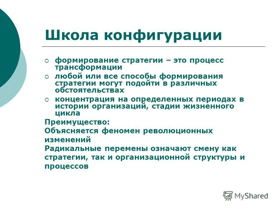 Минцберг 10 школ стратегии. Школы формирования стратегии. Программа развития школы презентация. Школы стратегий. Профильные направления в школе.
