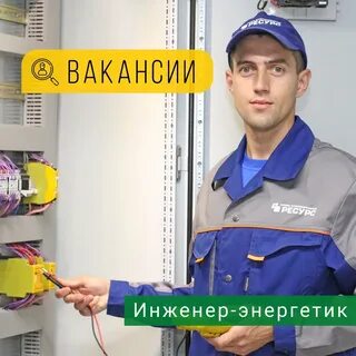 Свежая вакансия инженера