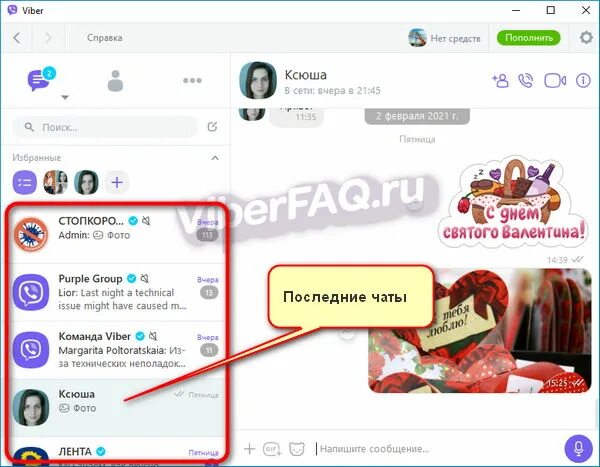 Как написать в вайбере. Вайбер переписка. Смс в вайбере. Как отправить сообщение в вайбере. Как пересылать сообщение в вайбер.