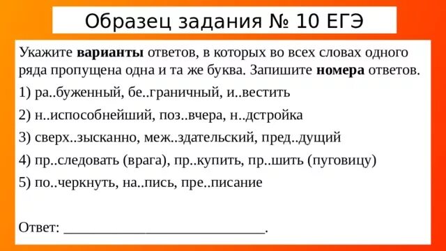 Задание 16 практика егэ русский язык 2023. Правописание приставок задания. Задание 10 правописание приставок. Правописание приставок упражнения 10 класс. Правописание приставок ЕГЭ 10 задание.