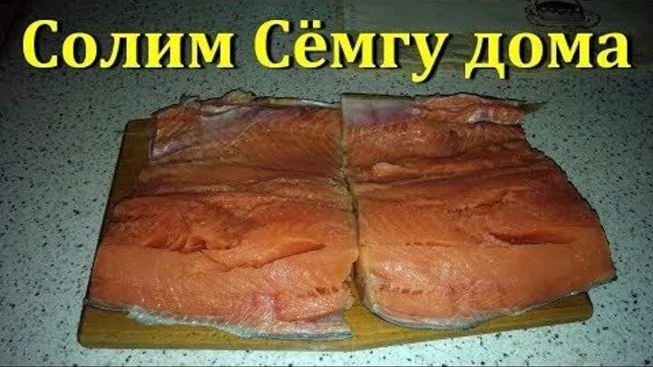 Засолить семгу вкусный рецепт. Как посолить семгу. Как солить сёмгу в домашних условиях. Засолка красной рыбы. Вкусно посолить семгу.