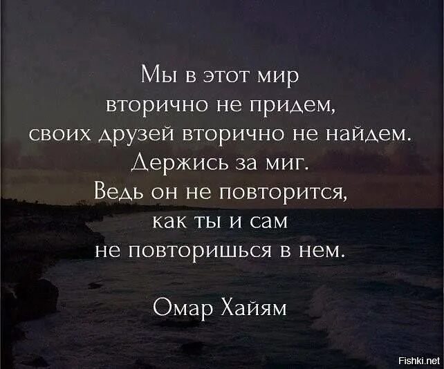 Ты пришел в этот мир не один. Мы приходим в этот мир одни и уходим одни. Этот мир цитаты. Мы приходим в этот мир. Мы в этот мир вторично не придем своих.