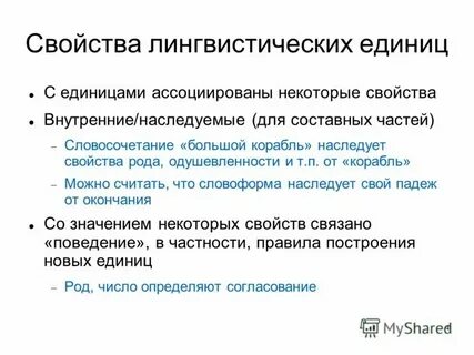 Единица лингвистического языка это