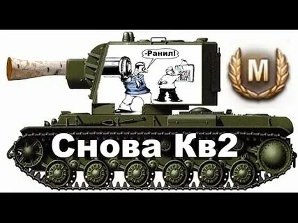 Заряжен кв