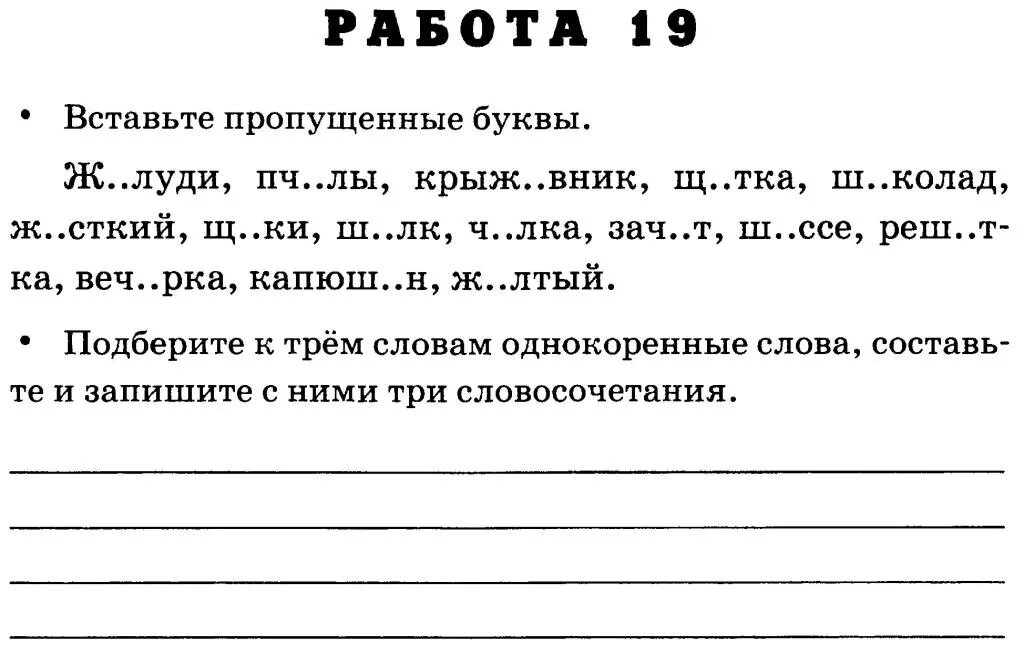 Задания на безударные корни. Школа России 2 класс русский язык карточки безударные гласные в корне. Проверочная работа русский язык 2 класс безударные гласные в корне. Задания по русскому языку на безударную гласную 2 класс школа России. Проверочные карточки по русскому языку 4 класс школа России.