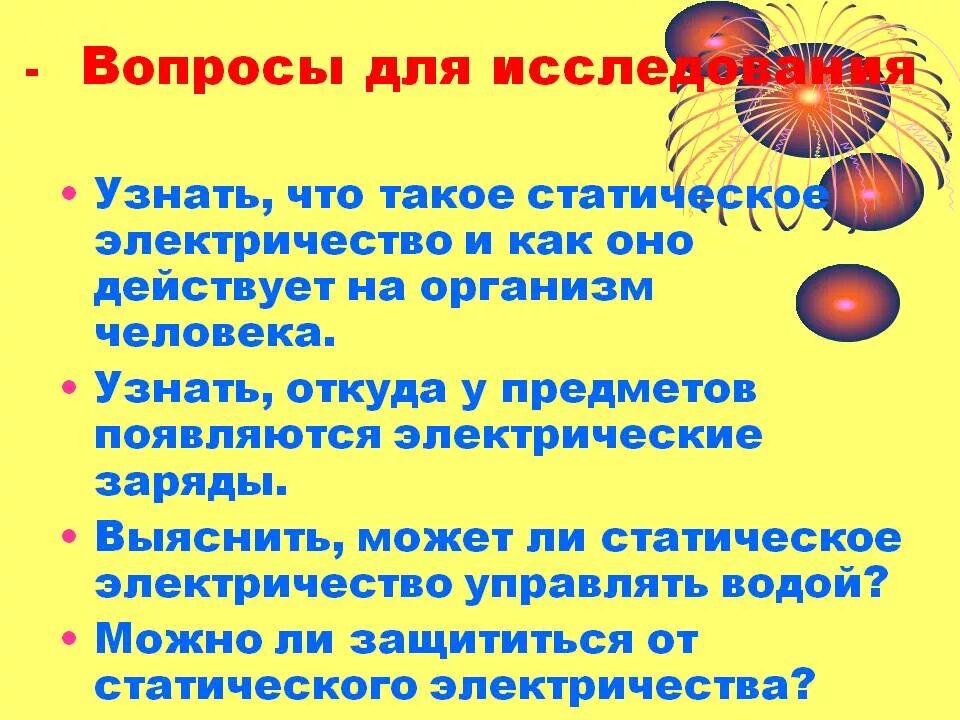 Статическое электричество я тебя знаю. Статическое электричество. Статическое электричество вопросы. Статическое электричество примеры. Буклет статическое электричество.